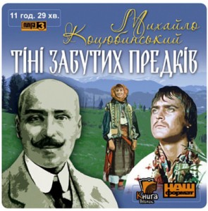 Тести для самоперевірки. Михайло Коцюбинський Тіні забутих предків