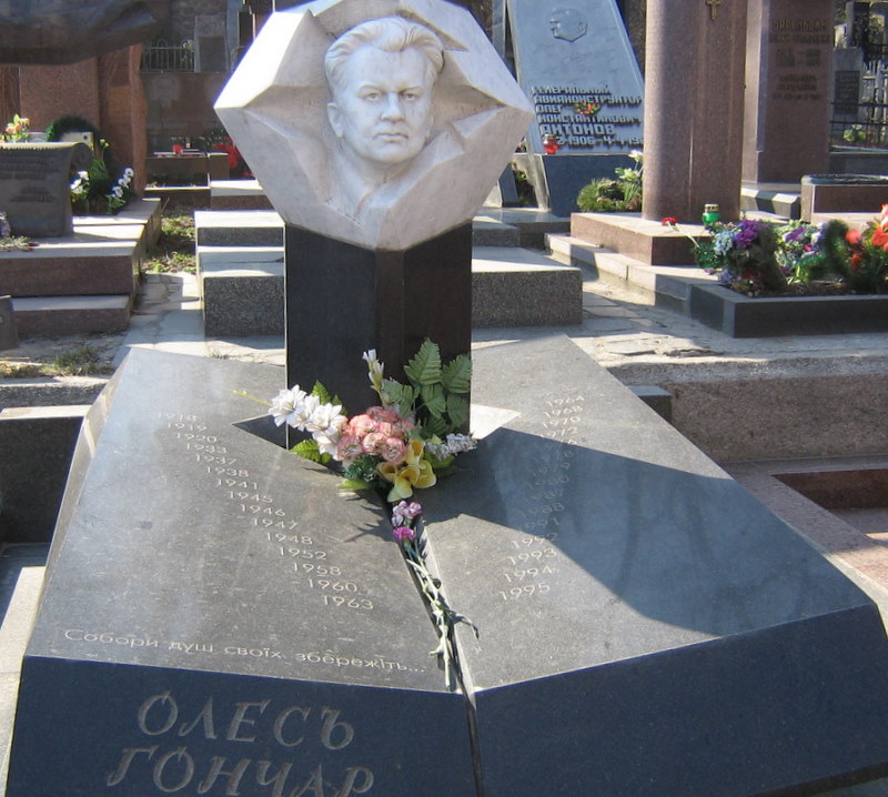 Пам'ятник Олесю Гончару