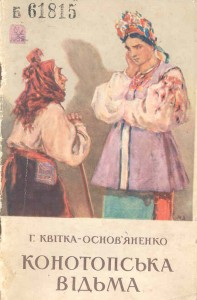 Тести для самоперевірки Квітка-Основ’яненко Конотопська відьма