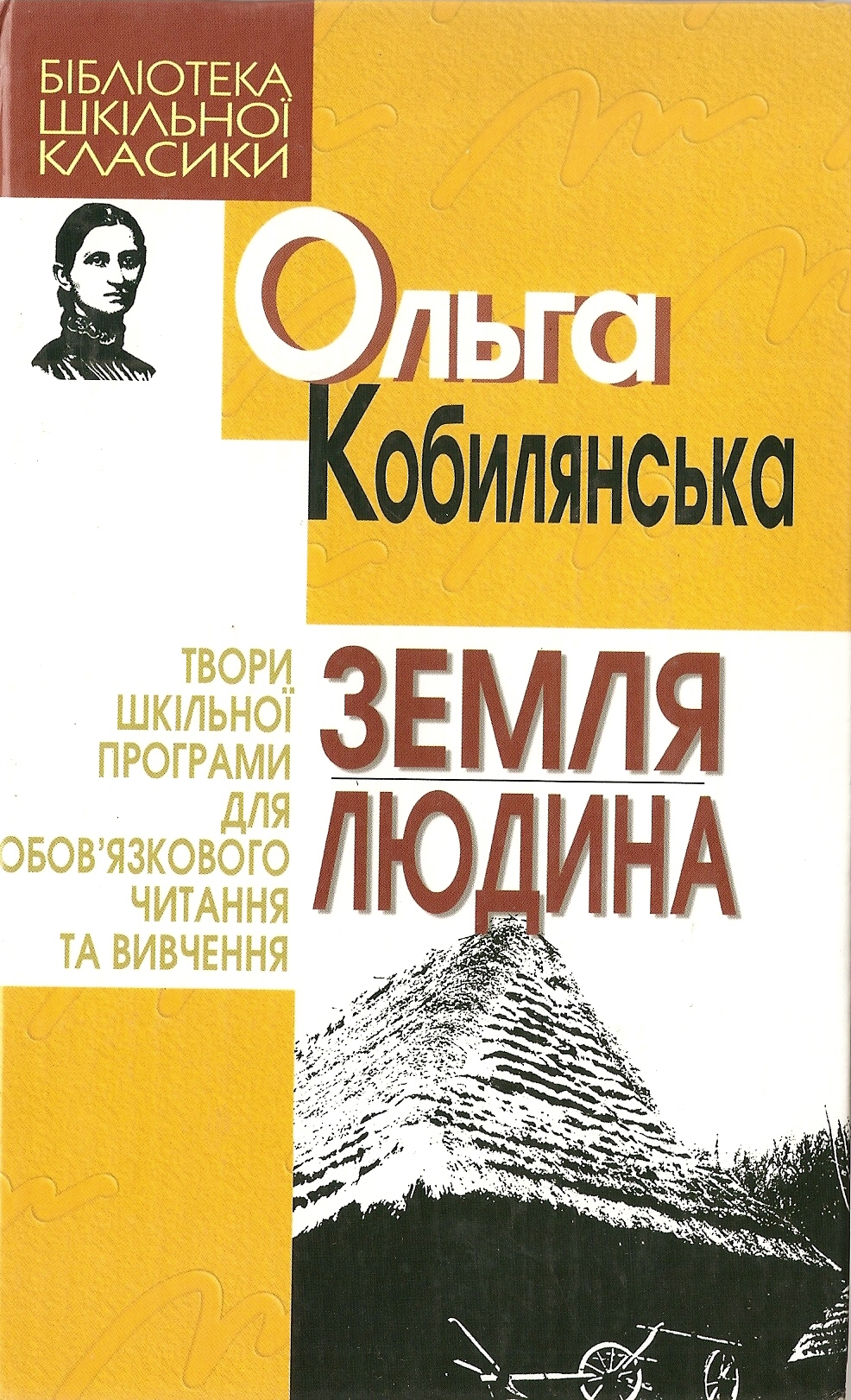 Скачать кобилянська земля скорочено pdf