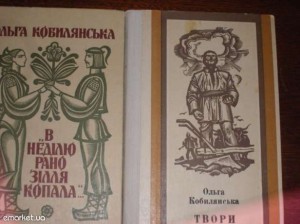 Ольга Кобилянська В неділю рано зілля копала скорочено