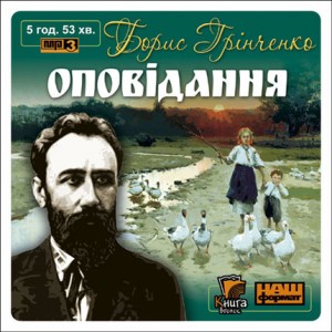 Борис Грінченко Олеся скорочено Борис Грінченко Олеся скорочено