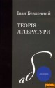 Теорія літератури. Ідейний зміст. Основна ідея твору