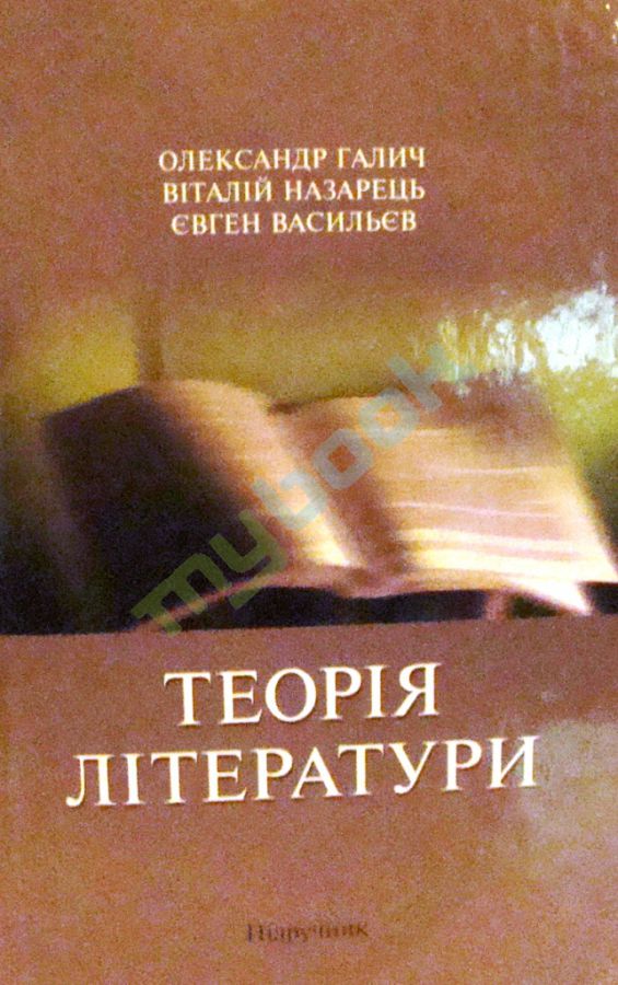 Теорія літератури. Образи в художній літературі