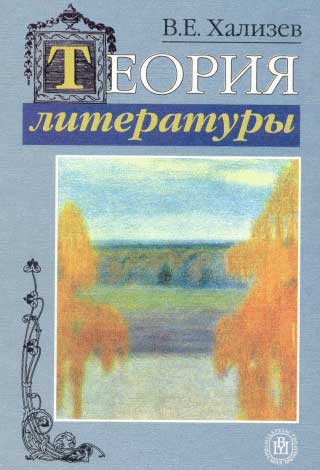 Теорія літератури. Літературні роди та жанри