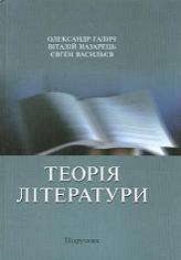 Теорія літератури. Мова як засіб художнього відображення дійсності