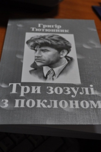 Григір Тютюнник Три зозулі з поклоном скорочено