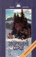 Ольга Кобилянська Слово зворушеного серця